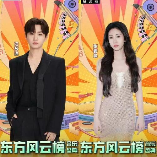 汪苏泷与张碧晨